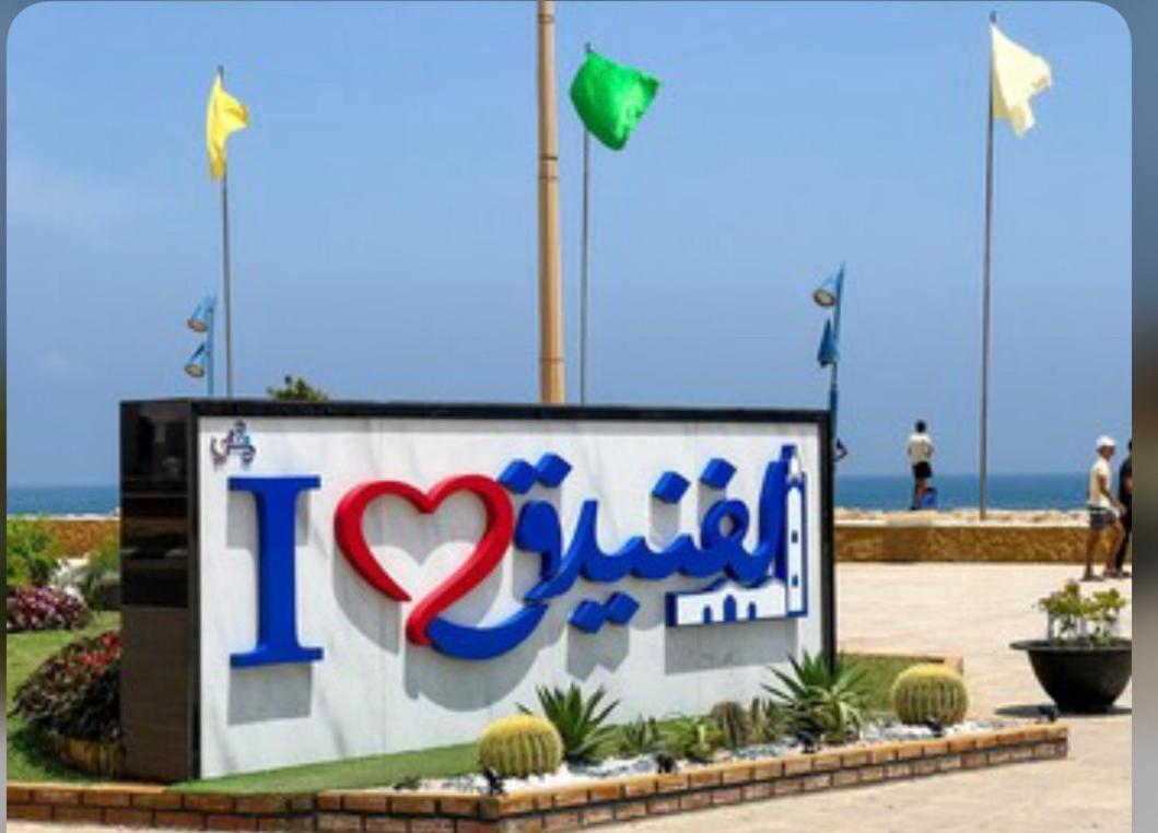 פנידק Appartement Charmant מראה חיצוני תמונה